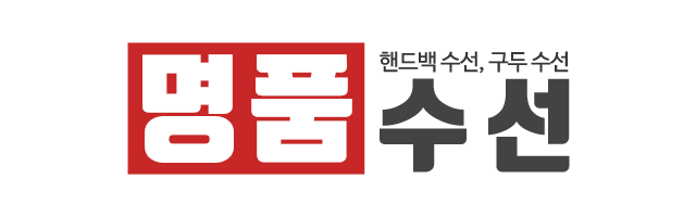 명품수선_로고 명품수선_로고