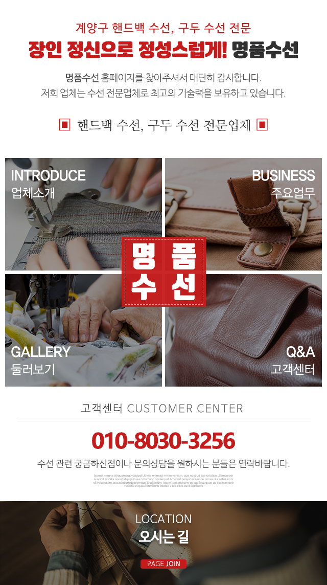 명품수선_메인중단