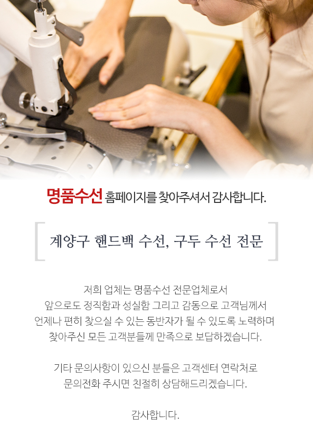 명품수선_내용영역