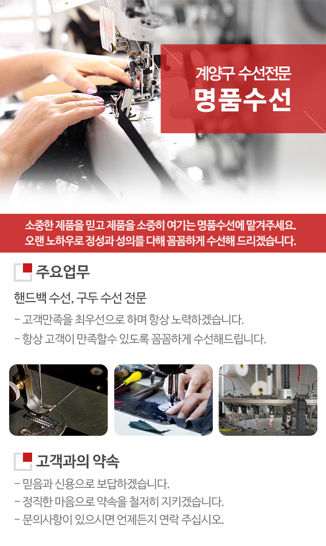 명품수선_내용영역