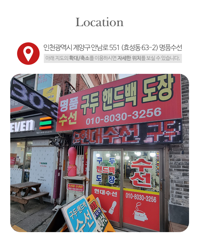 명품수선_오시는길